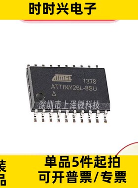 全新原装 ATTINY26L ATTINY26L-8SU AVR微控制 处理器芯片 SOP-20