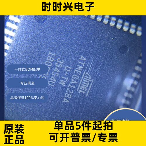 ATMEGA128A-AU  原装现货库存 电子元器件  芯片