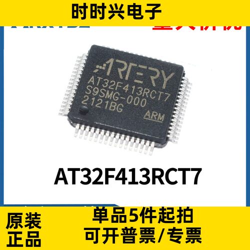 AT32F413RCT7  AT32F413RBT7 单片机QFP64芯片IC原装现货