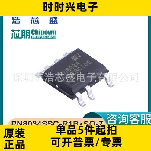PN8034SSC-R1B/SO-7原装CHIPOWN/芯朋微高性能非隔离控制芯片IC