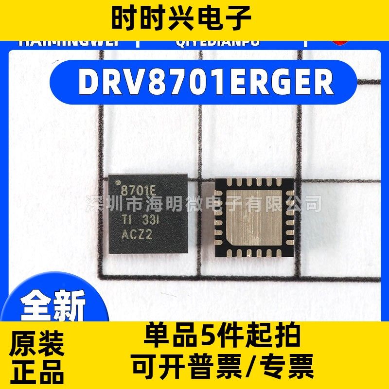 全新原装 DRV8701ERGER 电机驱动芯片 VQFN-24-EP 微控制器ic