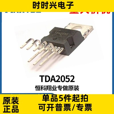 TDA2052 音频放大器 TO-220 功率放大器 音响维修IC芯片原装现货