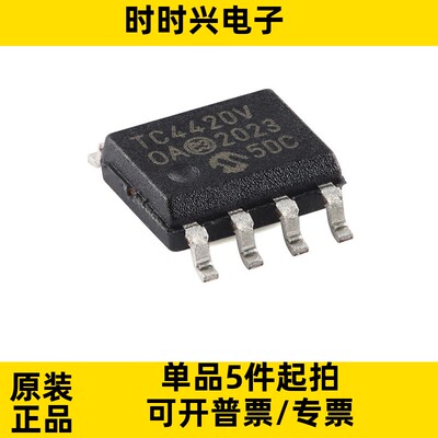 全新原装TC4420VOA713 TC4420VOA TC4420V贴片SOP8高速MOSFET驱动