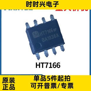 HT7166 SOP-8封装 8脚带散热片 音频放大 功放芯片原装现货