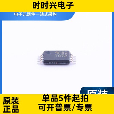 TL072CPWR 丝印T072 贴片TSSOP-8 运算放大器