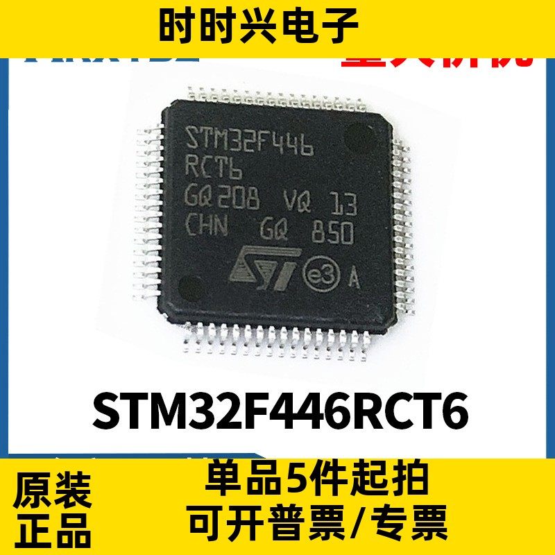 STM32F446RCT6 封装LQFP64 全新库存446RCT6微控制器原装