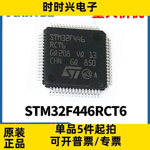 STM32F446RCT6 封装LQFP64 全新库存446RCT6微控制器原装