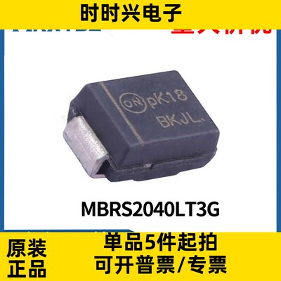 MBRS2040LT3G 封装SMB DO-214AA 2A 40V芯片ic原装全新现货