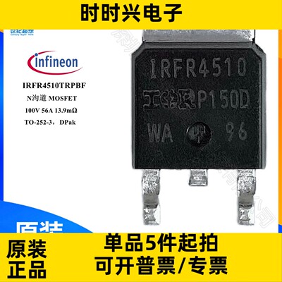 IRFR4510TRPBF N沟道场效应管 MOSFET 100V 56A 143W TO252 mos管