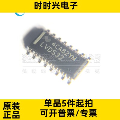 贴片 SN65LVDS32DR 丝印LVDS32 SOIC-16 驱动器芯片IC 全新原装