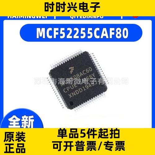 MCF52255CAF80封装LQFP-100(14x14) 单片机(MCU/MPU/SOC) 芯片ic