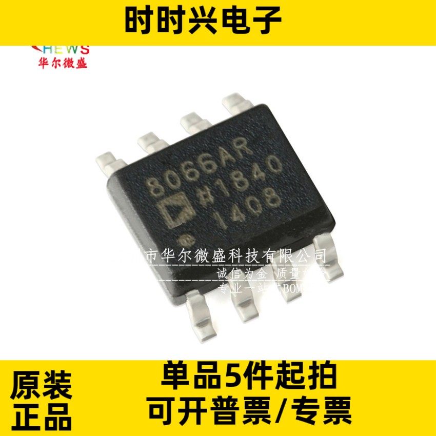 只做原装质量保证 AD8066ARZ AD8066 贴片SOP8 运算放大器 8066AR