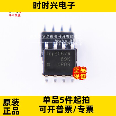 原装正品 质量保证 BQ2057WSNTR BQ2057W BQ2057WSN 贴片SOP-8