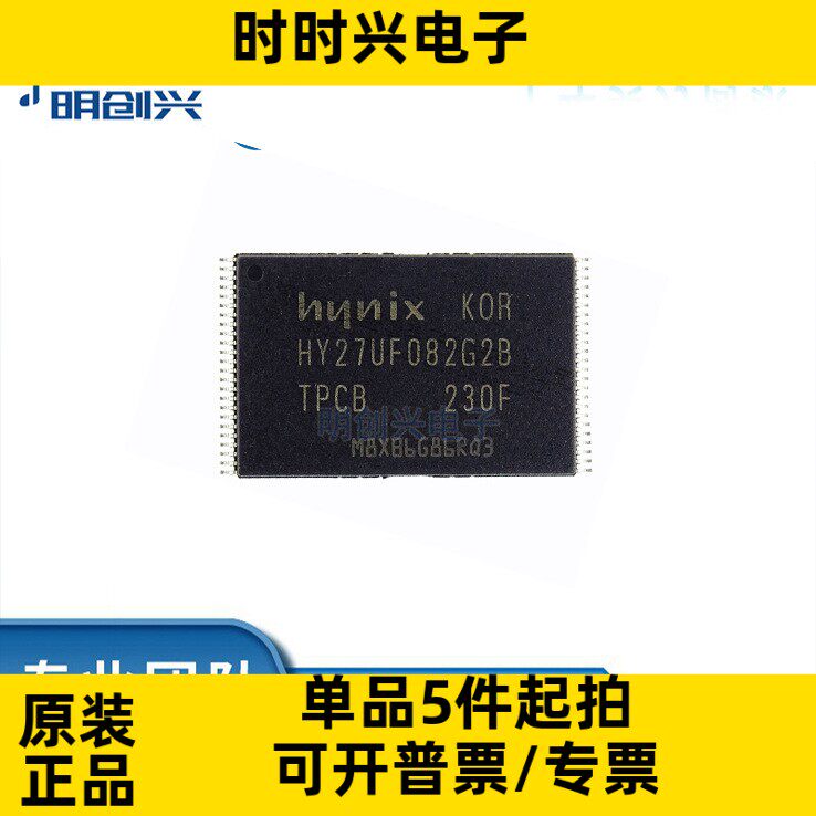 HY27UF082G2B-TPCB 内存256M 闪存芯片FLASH 集成电路IC 全新原装