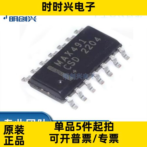 MAX491CSD 封装SOP-14集成电路IC全新原装现货 RS-485/RS-422芯片