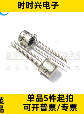 2N2896 2N2898 2N2907A 2N2907 金封小铁帽TO-18 CAN直插三极管