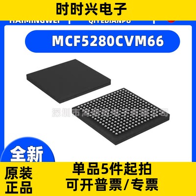 MCF5280CVM66  IC MCU 32BIT ROMLESS 256MAPBGA 集成电路（IC）