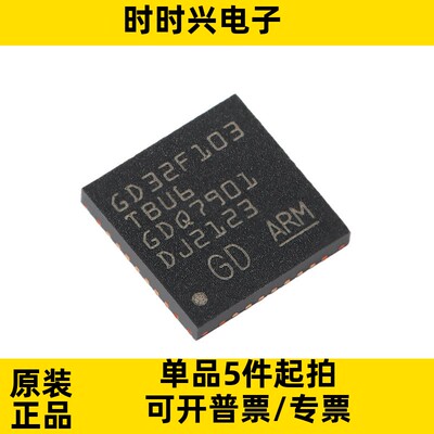 GD32F103TBU6 QFN-36 ARM Cortex-M3 32位微控制器-MCU芯片