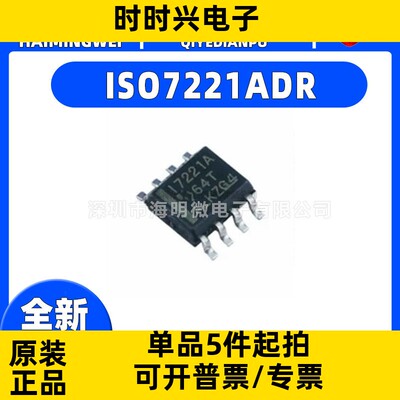 全新原装ISO7221ADR 丝印7220A ISO7221ADR 丝印7221A 数字隔离器