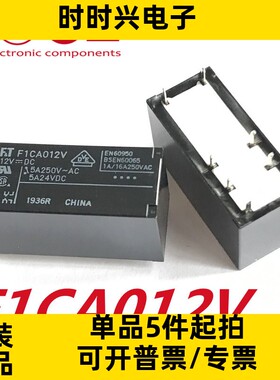 FUJITSU富士通大功率通用继电器FTR-F1CA012V