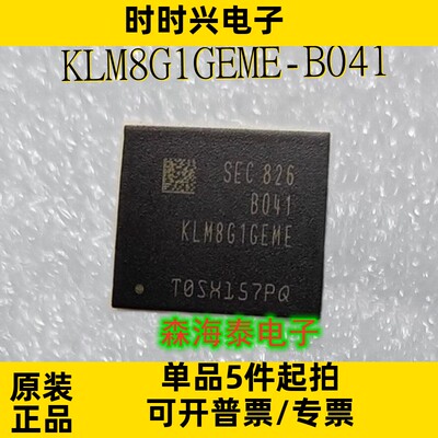 KLM8G1GEME-B041 BGA 全新原装正品 可配单