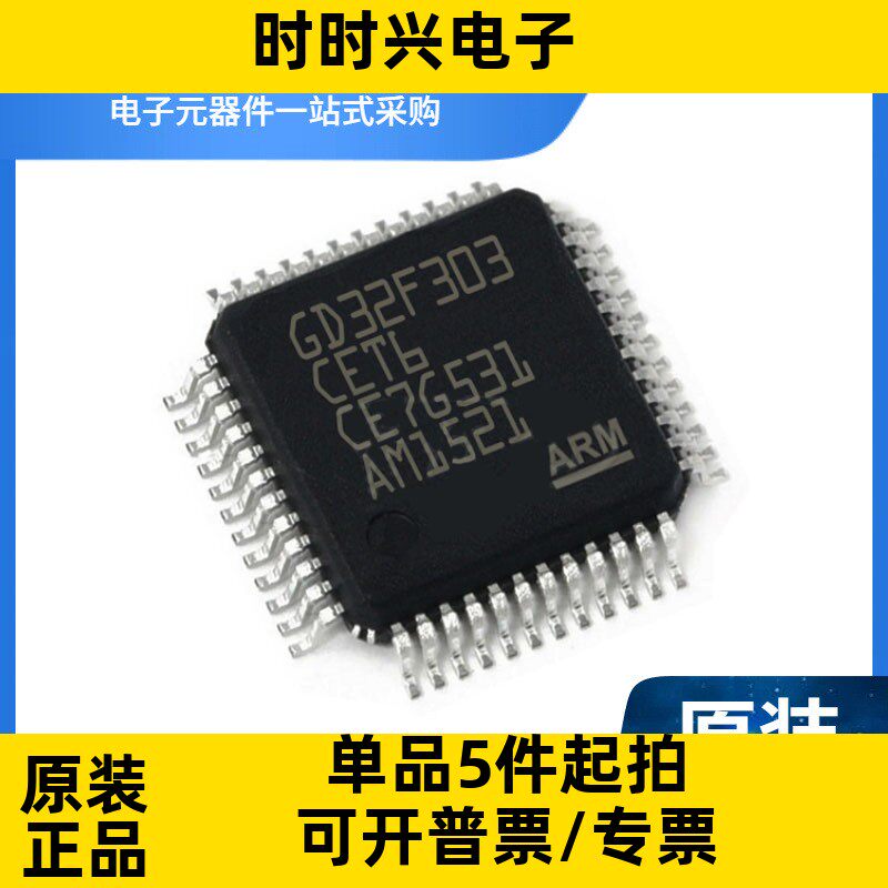 GD32F303CET6 封装LQFP-48 32位微控制器MCU嵌入式IC 256KB