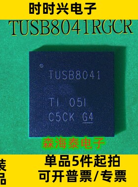 TUSB8041RGCR TUSB8041 VQFN-64 全新原装正品 可配单