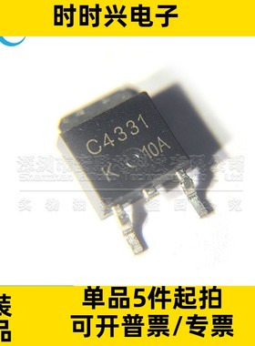 全新原装 2SC4331-AZ 贴片SOT-252 场效应管 MOS管 丝印C4331