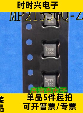 MP2155GQ-Z 丝印ADRE ADR* QFN-10 MPS开关稳压器 全新原装正品