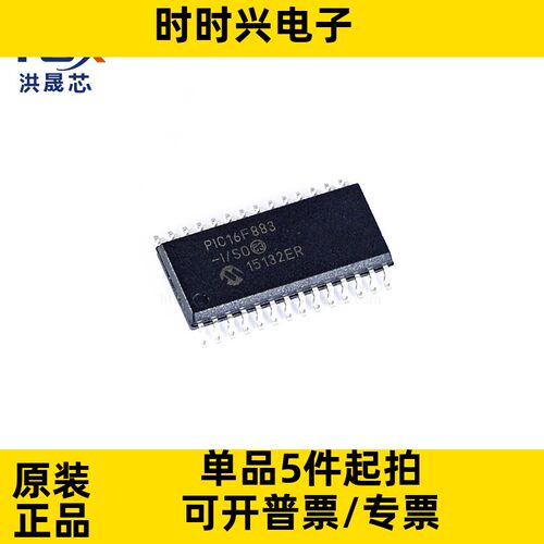 全新原装  PIC16F883-I/SO 贴片SOIC-28 8位微控制器IC芯片单片机