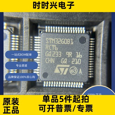 STM32G0B1RCT6 原装现货库存 电子元器件  芯片单片机
