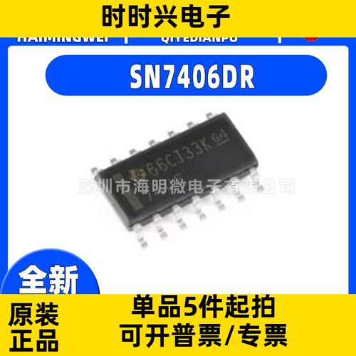 SN7406DR封装SOP-14 SN75188D SN74LV05/SN74LVC126/SN75C189A