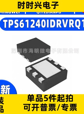 全新TPS61240IDRVRQ1封装DFN-6-EP(2x2) 升压型 DC-DC电源芯片