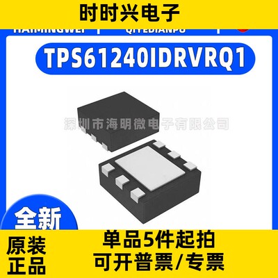 全新TPS61240IDRVRQ1封装DFN-6-EP(2x2) 升压型 DC-DC电源芯片