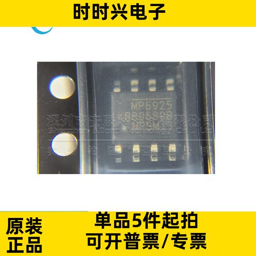 全新原装 MP6925GS-Z SOP-8 丝印MP6925 -P 双LLC同步整流器芯片
