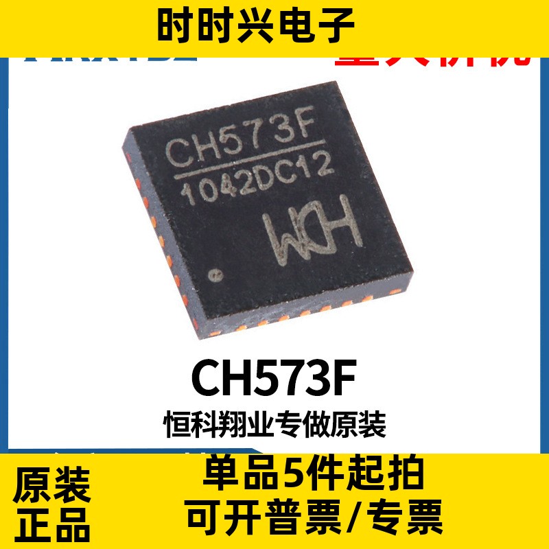 CH573F QFN-28集成BLE无线通讯的32位RISC微控制器芯片IC原装现货