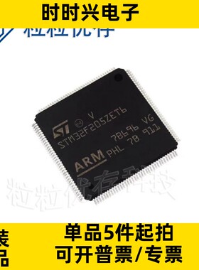 原装正品 STM32F205ZET6 LQFP-144 120MHz 521KB 微控制器单片机