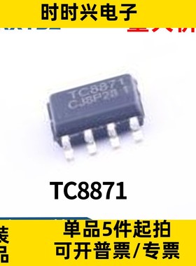 TC8871 封装SOP-8 5W 单通道F类音频功率放大器芯片IC 原装现货
