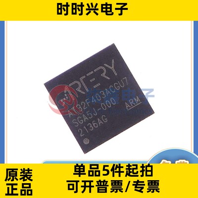 AT32F403ACGU7 封装QFN-48 ARTERY/雅特力全新原装 单片机