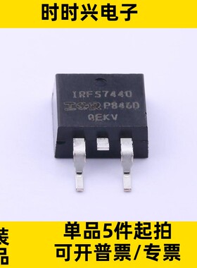 IRFS7440TRLPBF 贴片TO-263 40V120A N沟道 MOS场效应管