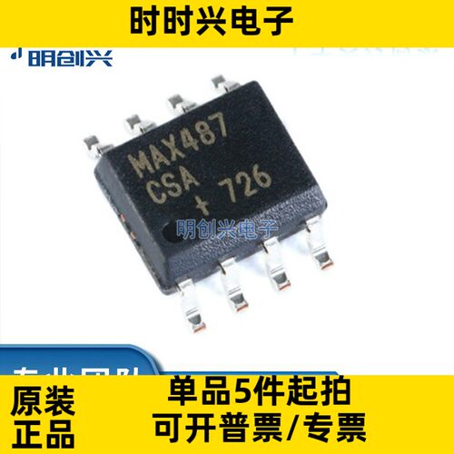 MAX487ESA 封装SOP-8 集成电路IC全新原装现货 RS-485/RS-422芯片