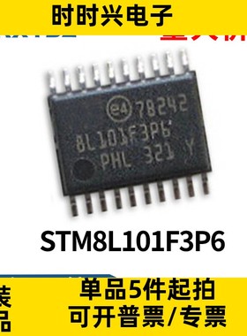 STM8L101F3P6 TSSOP-20 16MHz/8KB闪存/8位微控制器-MCU原装现货