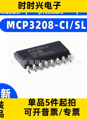 全新原装MCP3208-CI/SL封装SOP-16 MCP3208 模数转换芯片ADC ic