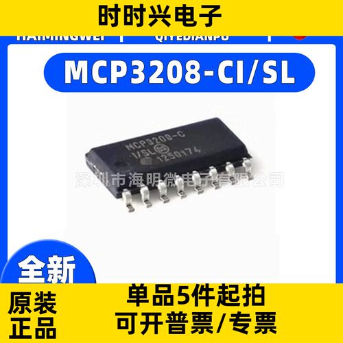 全新原装MCP3208-CI/SL封装SOP-16 MCP3208 模数转换芯片ADC ic