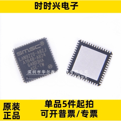 只做原装质量保证 LAN9220-ABZJ LAN9220 贴片QFN56 以太网控制器