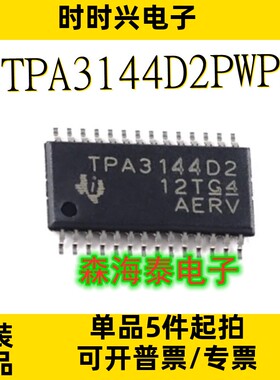 TPA3144D2PWPR TPA3144D2 HTSSOP-28 全新原装正品 可配单
