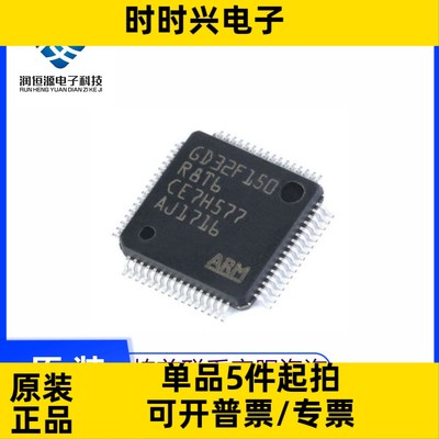 全新原 GD32F150R8T6 微控制器芯片 MCU单片机 LQFP64
