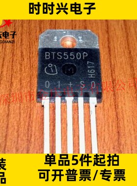 BTS550P TO-218-5 翻新/原装现货 BTS555  电桥驱动器 IGBT单管