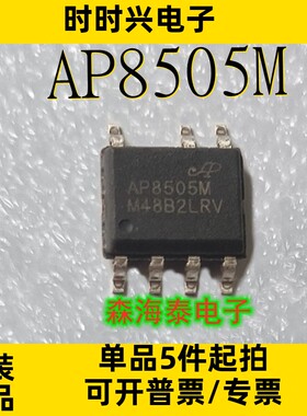 AP8505M SOP-7 全新原装正品 可配单