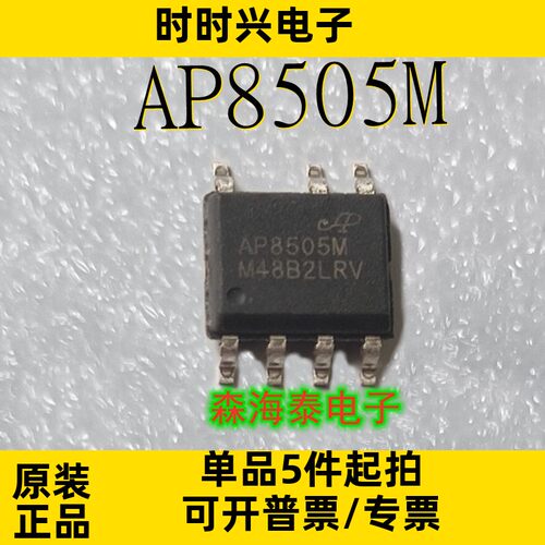 AP8505M SOP-7 全新原装正品 可配单